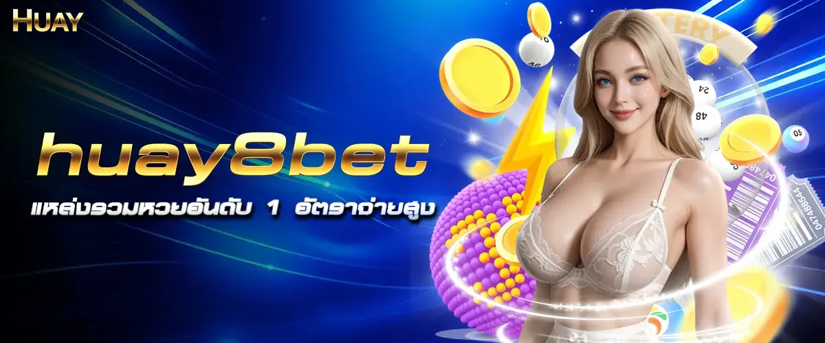 huay8bet, the number 1 lottery source