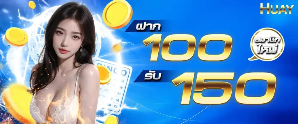 New members deposit 100, get 150