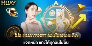 Huay8bet promotion
