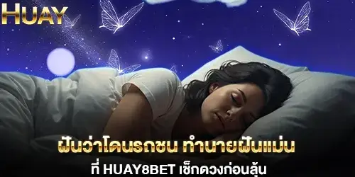 dreamed hit by a car Accurate dream interpretation